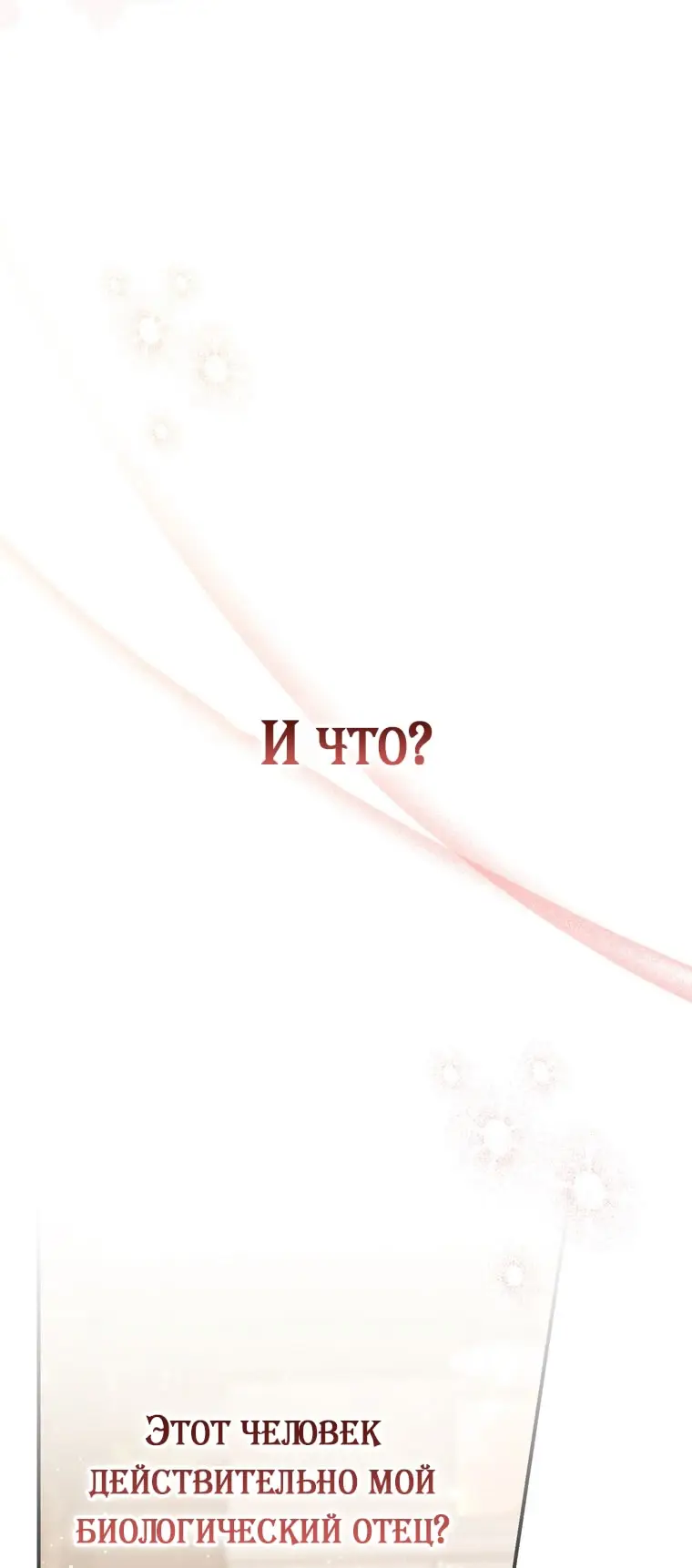 Страница 46 главы 98 манги Принцесса-гадалка / A Fortune-Telling Princess