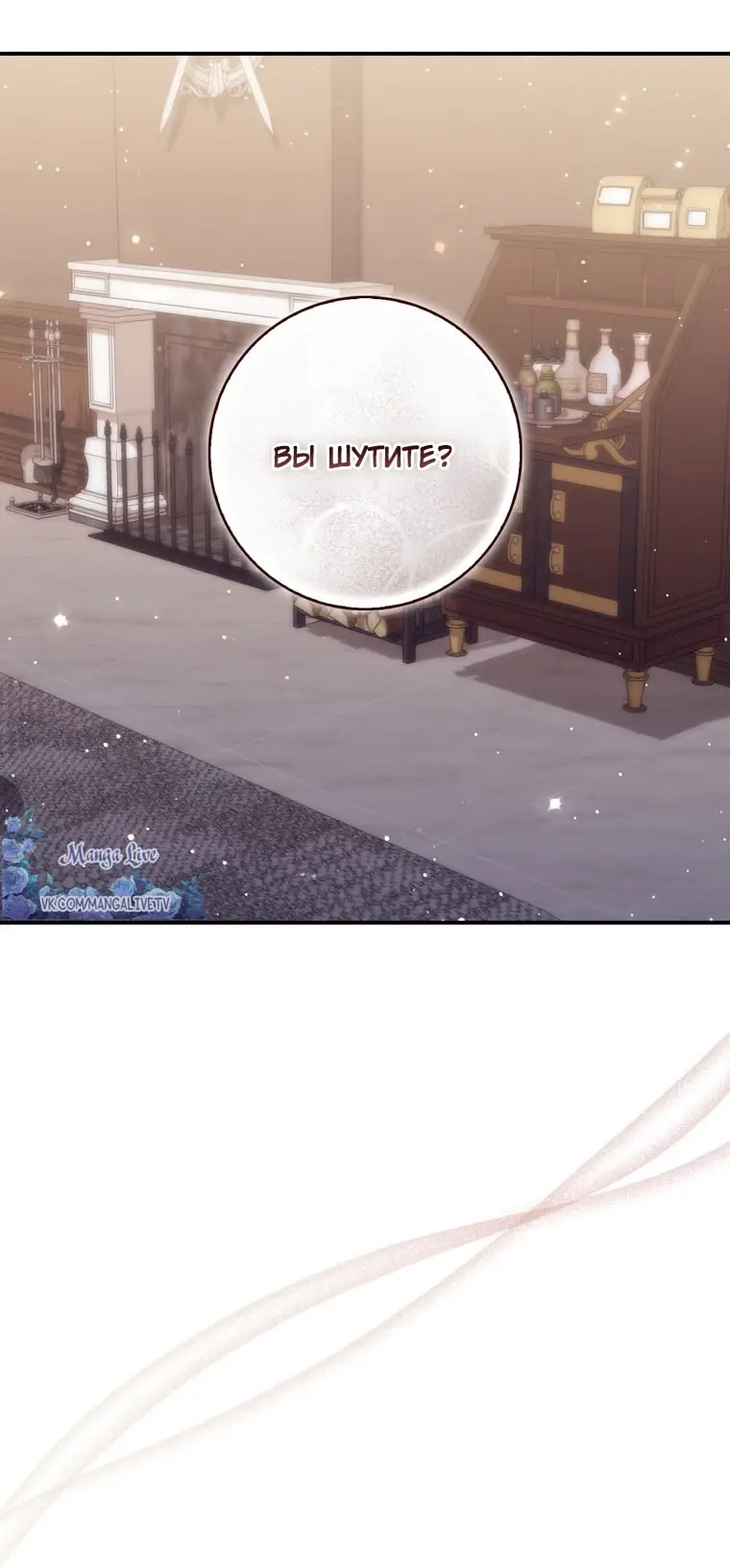 Страница 51 главы 98 манги Принцесса-гадалка / A Fortune-Telling Princess