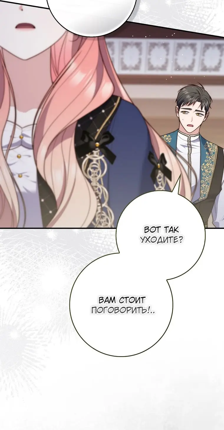 Страница 60 главы 98 манги Принцесса-гадалка / A Fortune-Telling Princess