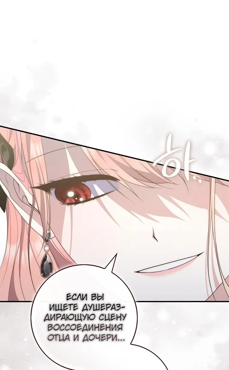 Страница 73 главы 98 манги Принцесса-гадалка / A Fortune-Telling Princess