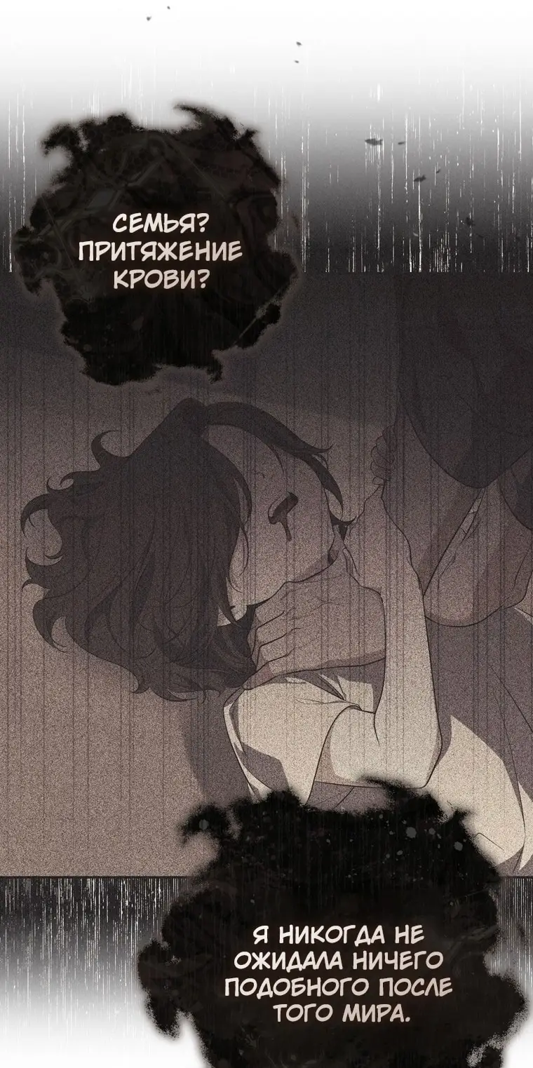 Страница 75 главы 98 манги Принцесса-гадалка / A Fortune-Telling Princess