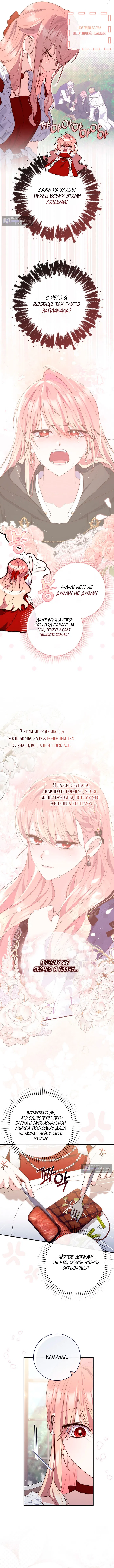 Страница 4 главы 123 манги Принцесса-гадалка / A Fortune-Telling Princess