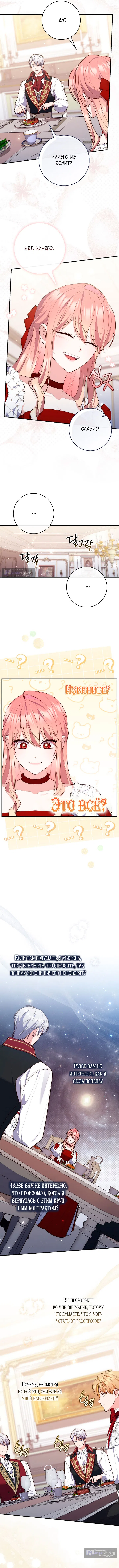 Страница 5 главы 123 манги Принцесса-гадалка / A Fortune-Telling Princess