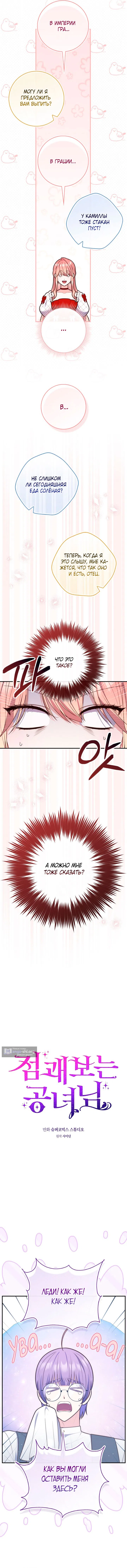 Страница 6 главы 123 манги Принцесса-гадалка / A Fortune-Telling Princess
