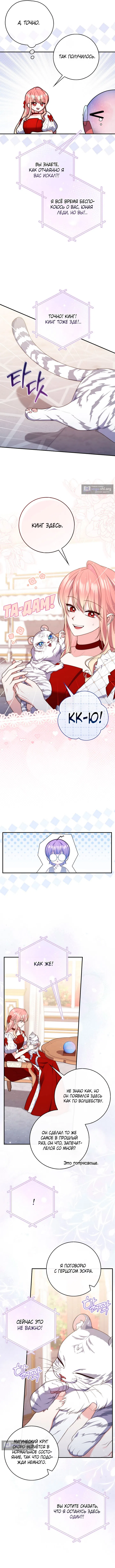 Страница 7 главы 123 манги Принцесса-гадалка / A Fortune-Telling Princess