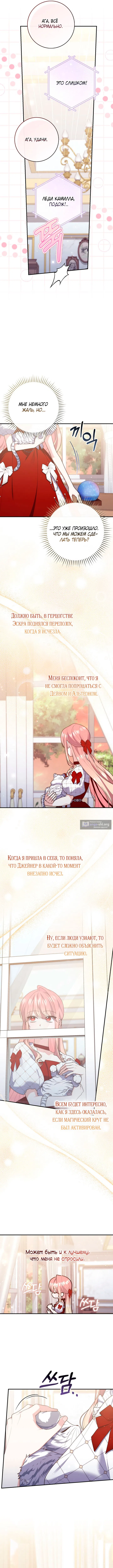 Страница 8 главы 123 манги Принцесса-гадалка / A Fortune-Telling Princess