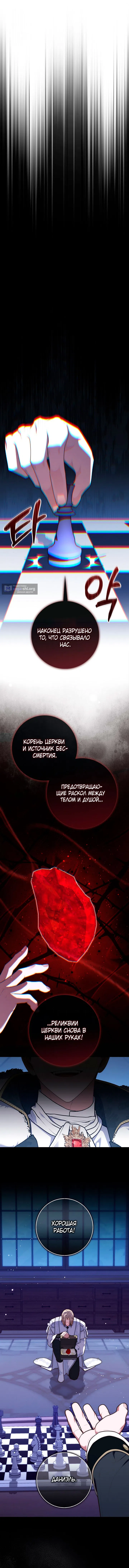 Страница 10 главы 123 манги Принцесса-гадалка / A Fortune-Telling Princess