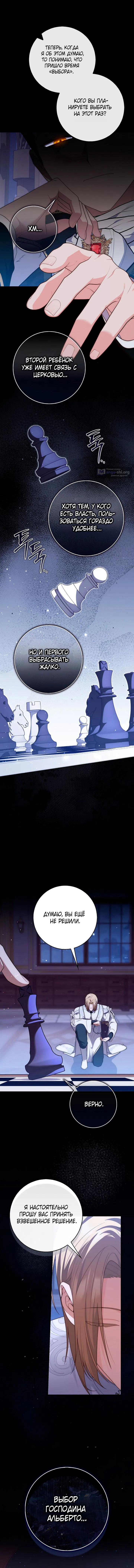 Страница 12 главы 123 манги Принцесса-гадалка / A Fortune-Telling Princess