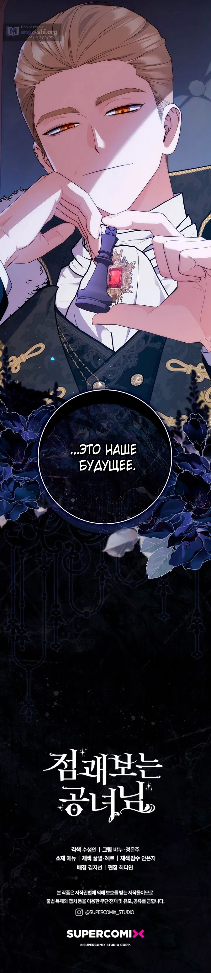 Страница 13 главы 123 манги Принцесса-гадалка / A Fortune-Telling Princess