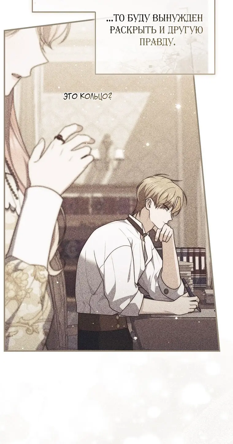 Страница 34 главы 100 манги Принцесса-гадалка / A Fortune-Telling Princess