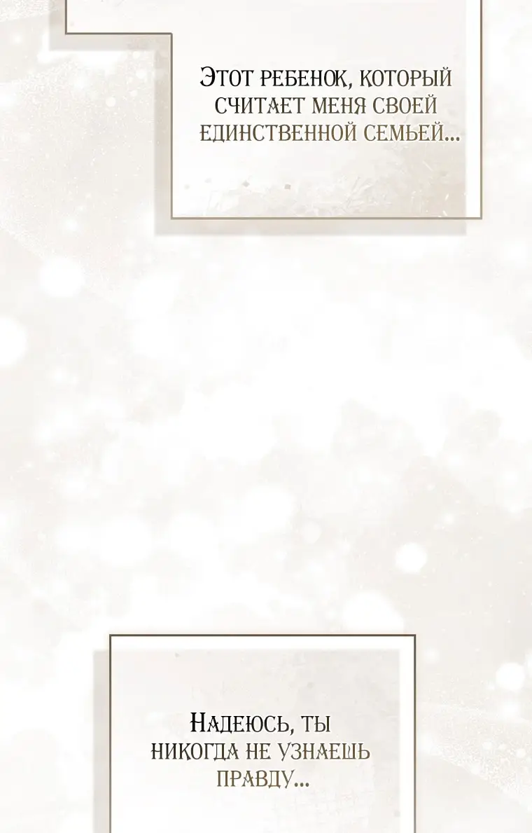 Страница 38 главы 100 манги Принцесса-гадалка / A Fortune-Telling Princess