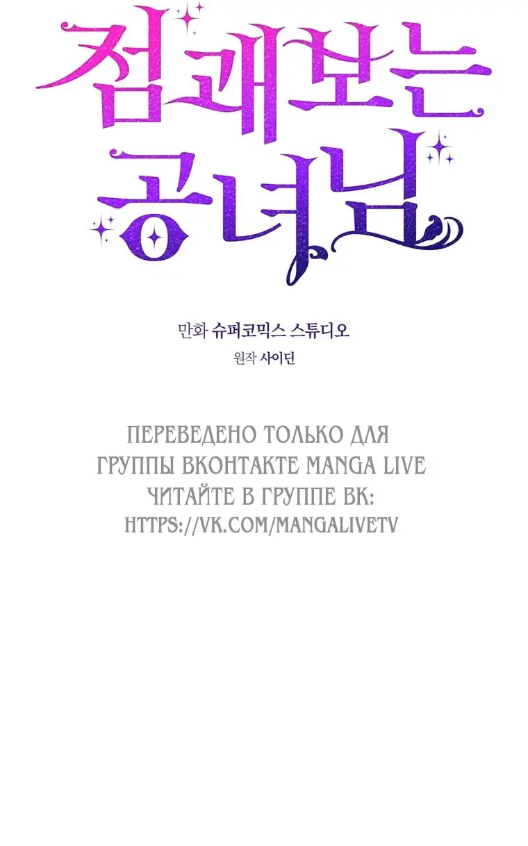 Страница 40 главы 100 манги Принцесса-гадалка / A Fortune-Telling Princess