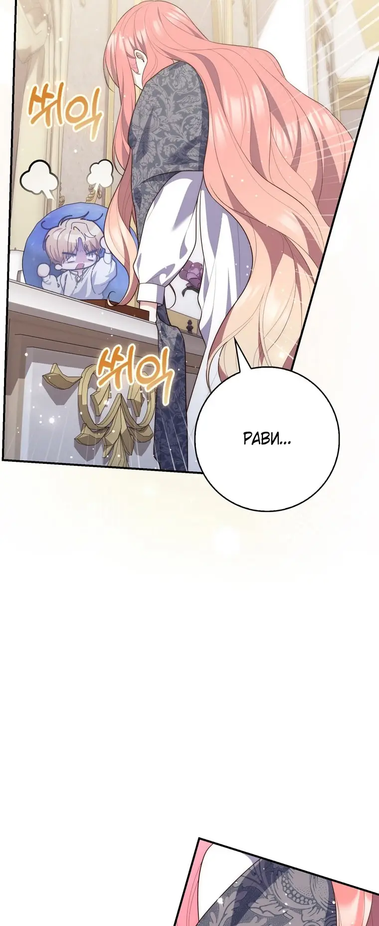 Страница 46 главы 100 манги Принцесса-гадалка / A Fortune-Telling Princess