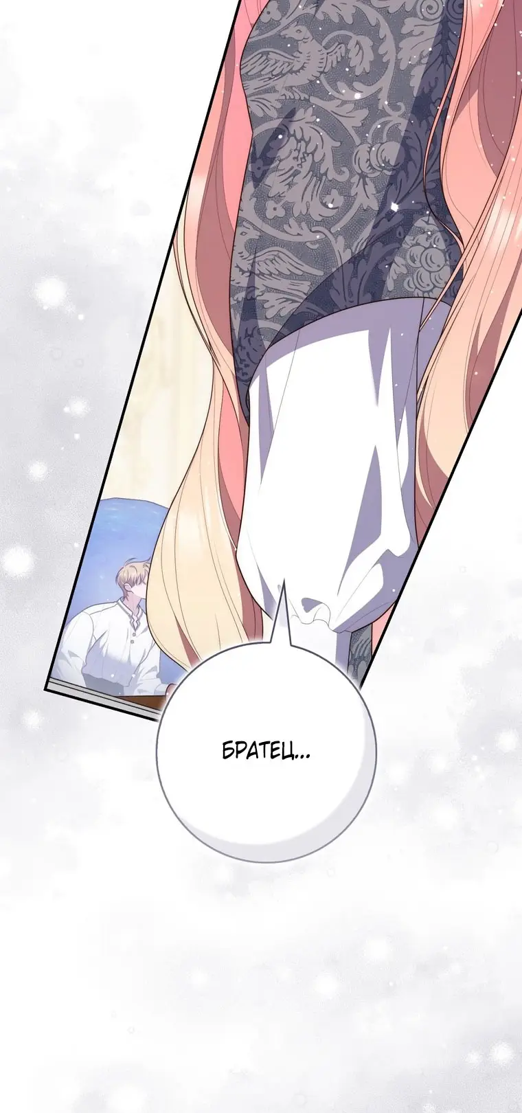 Страница 47 главы 100 манги Принцесса-гадалка / A Fortune-Telling Princess