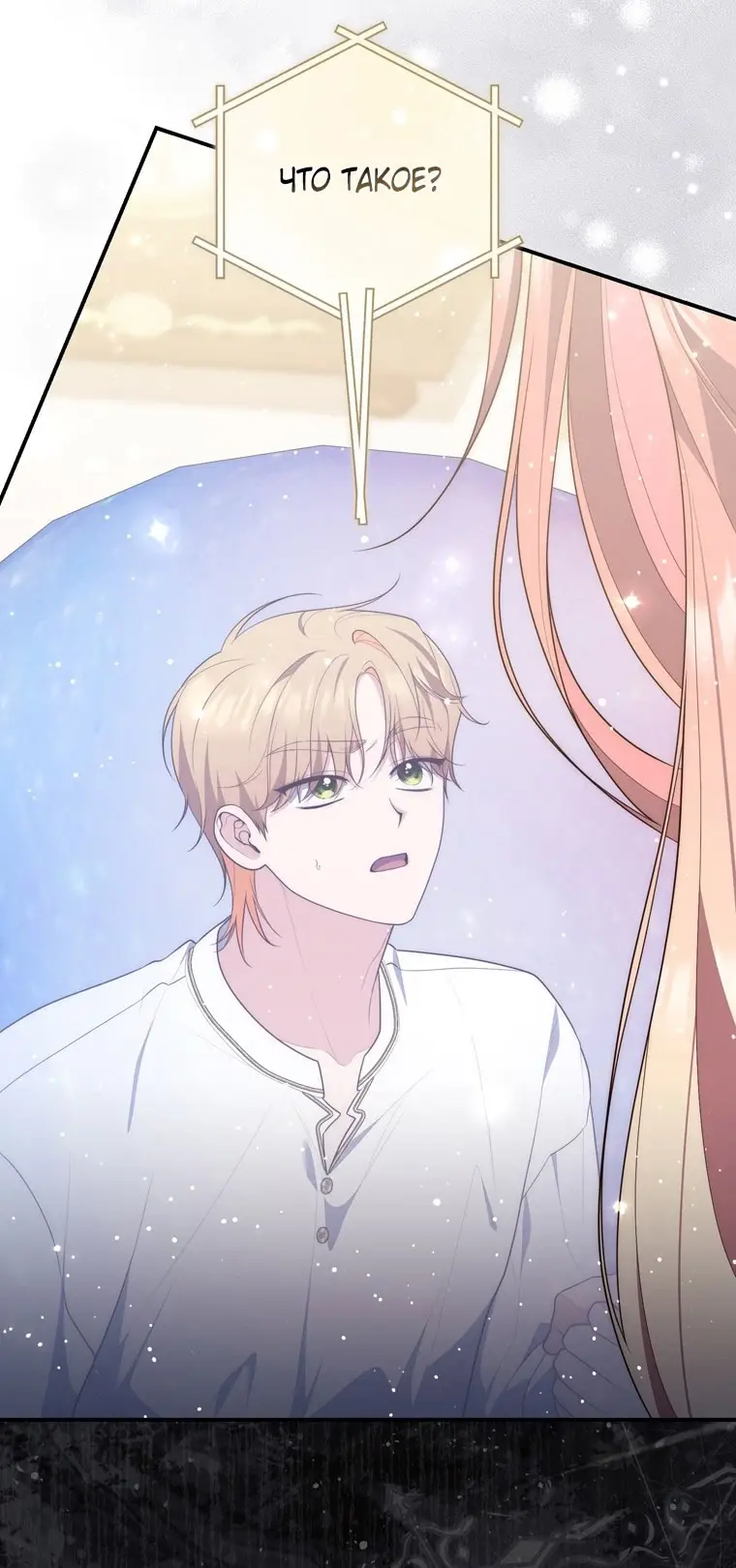 Страница 48 главы 100 манги Принцесса-гадалка / A Fortune-Telling Princess