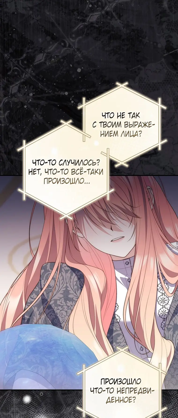 Страница 49 главы 100 манги Принцесса-гадалка / A Fortune-Telling Princess