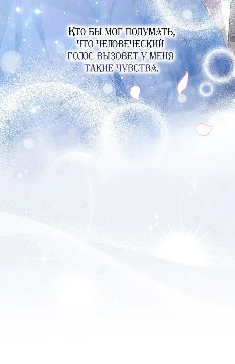 Страница 52 главы 100 манги Принцесса-гадалка / A Fortune-Telling Princess