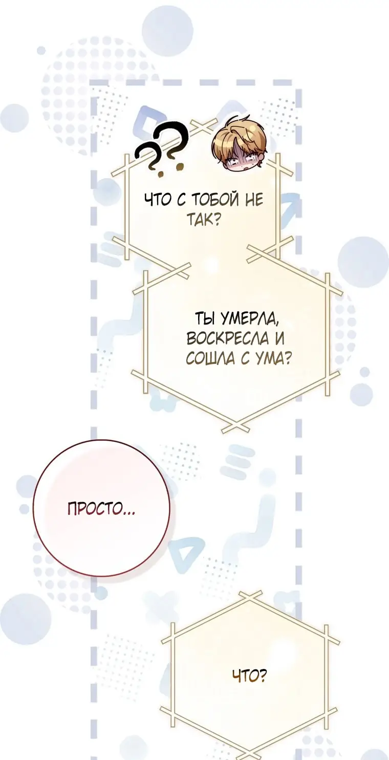 Страница 53 главы 100 манги Принцесса-гадалка / A Fortune-Telling Princess