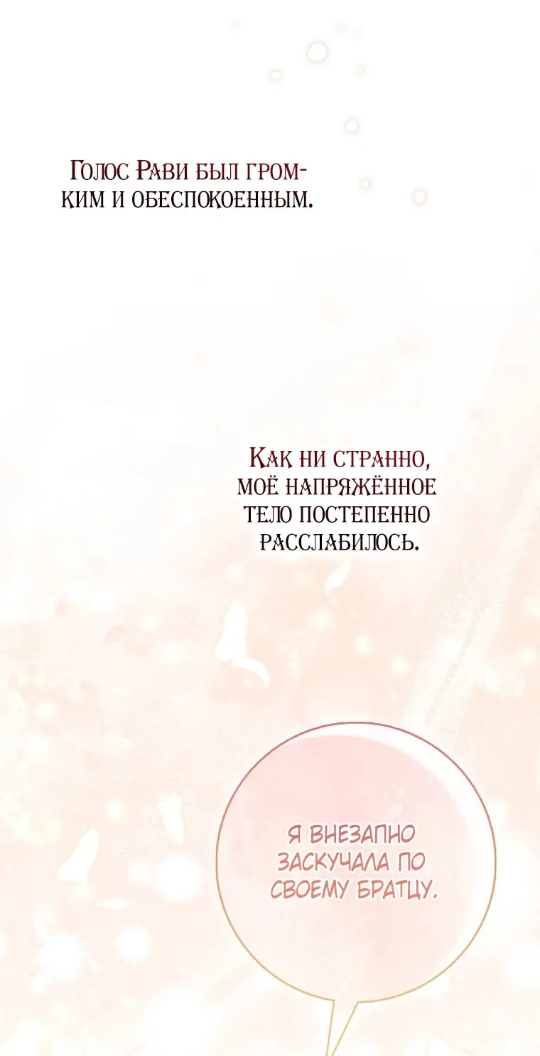 Страница 55 главы 100 манги Принцесса-гадалка / A Fortune-Telling Princess