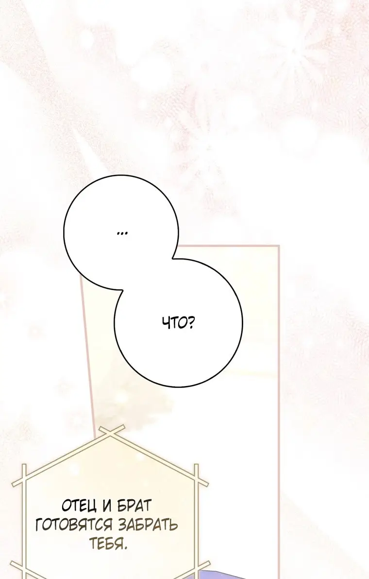 Страница 59 главы 100 манги Принцесса-гадалка / A Fortune-Telling Princess