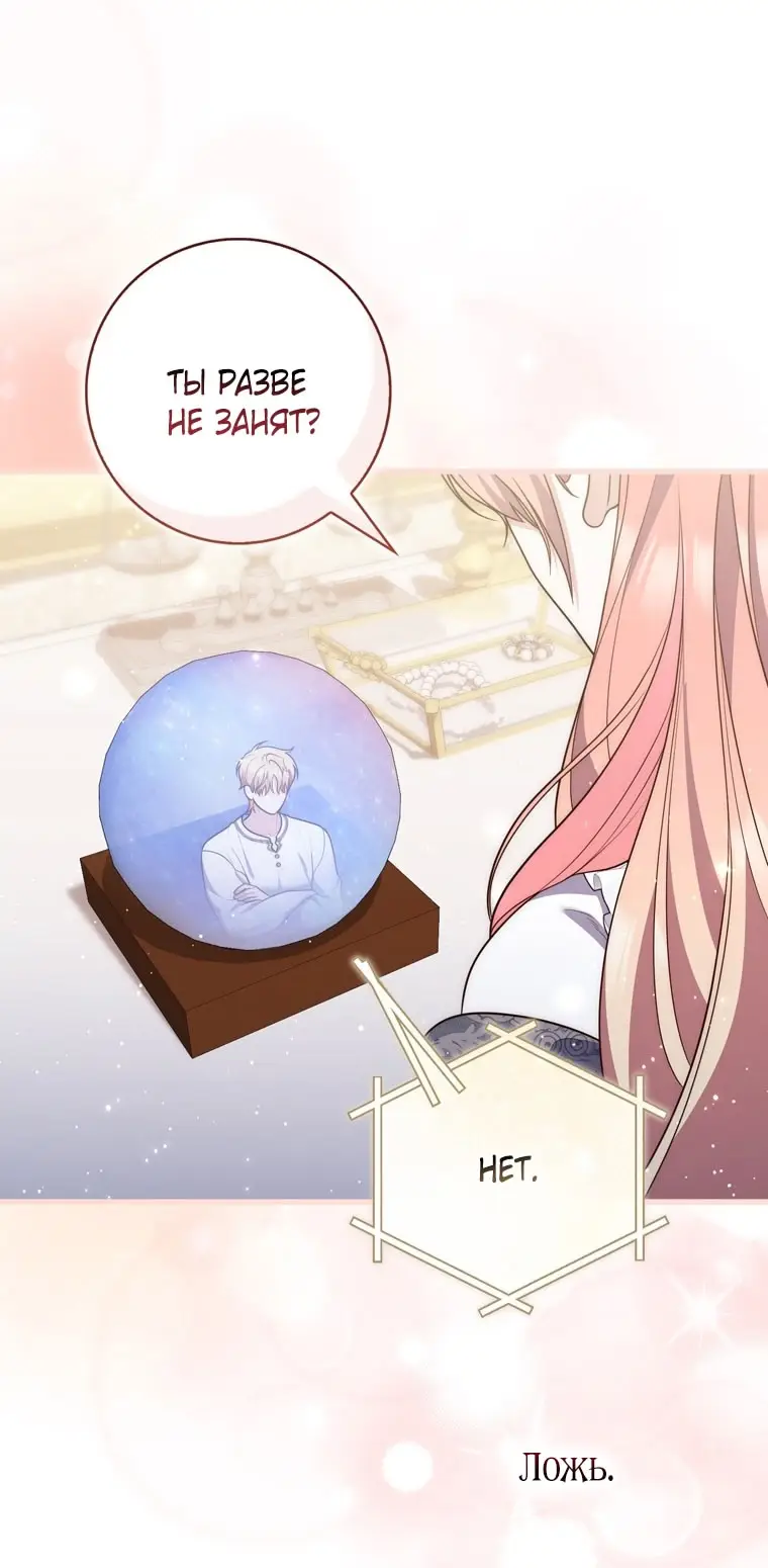 Страница 61 главы 100 манги Принцесса-гадалка / A Fortune-Telling Princess