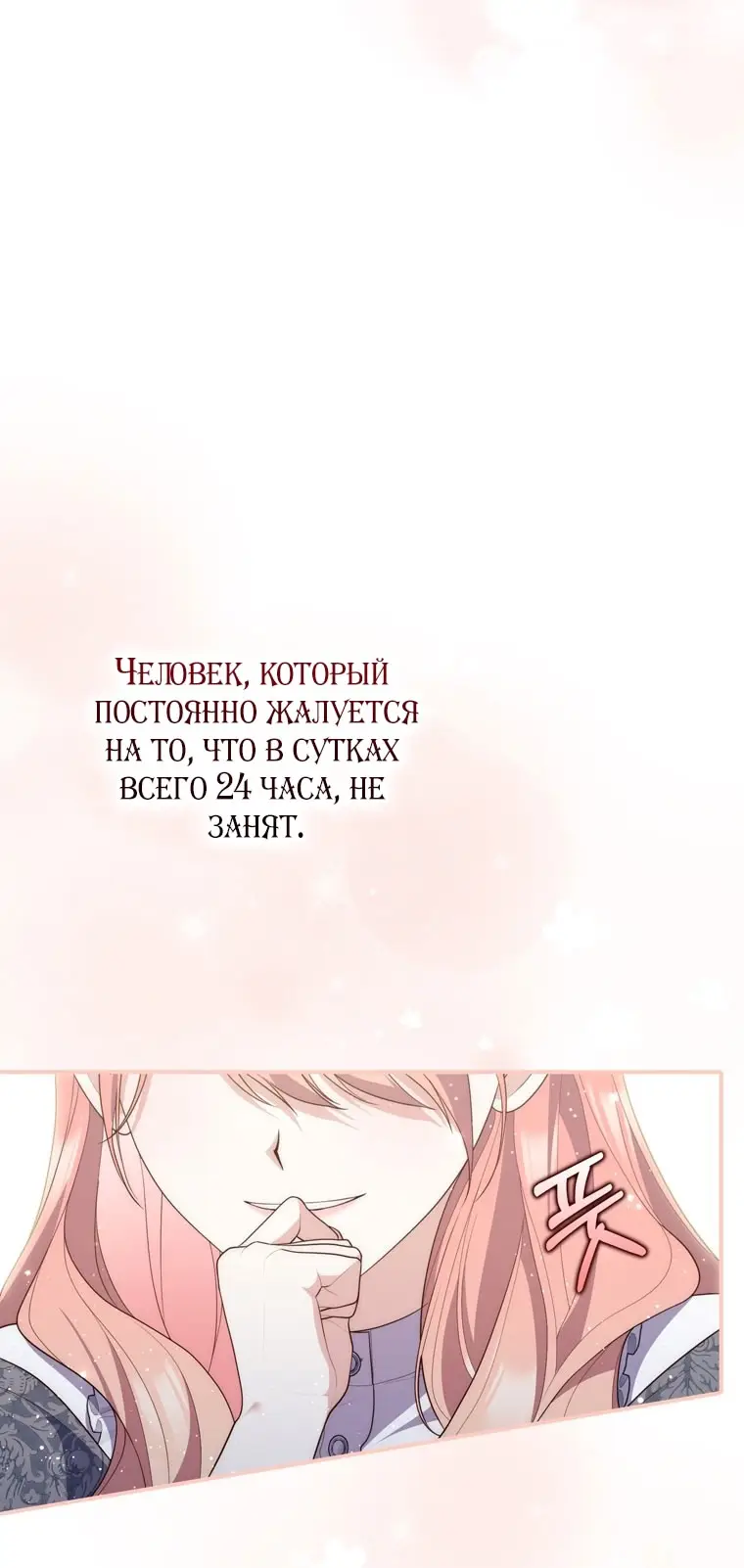 Страница 62 главы 100 манги Принцесса-гадалка / A Fortune-Telling Princess