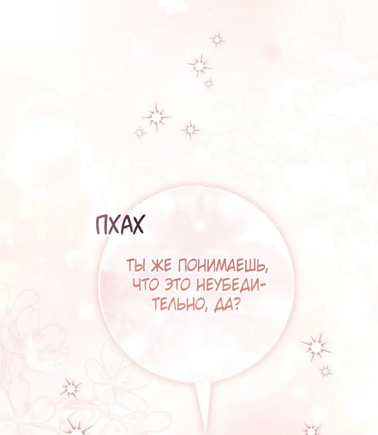 Страница 63 главы 100 манги Принцесса-гадалка / A Fortune-Telling Princess