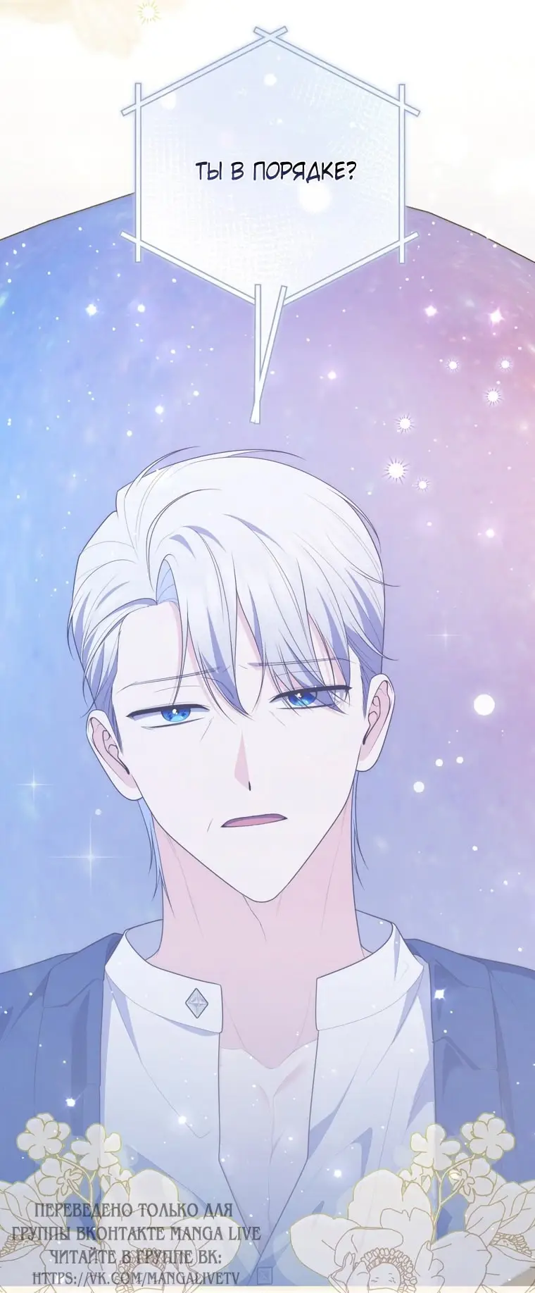 Страница 68 главы 100 манги Принцесса-гадалка / A Fortune-Telling Princess