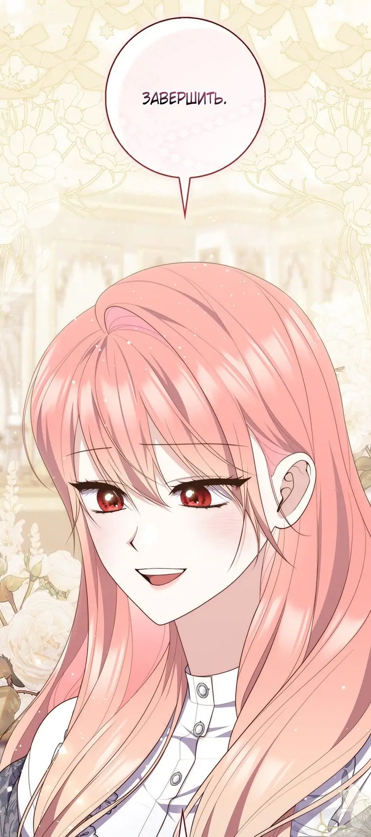 Страница 73 главы 100 манги Принцесса-гадалка / A Fortune-Telling Princess