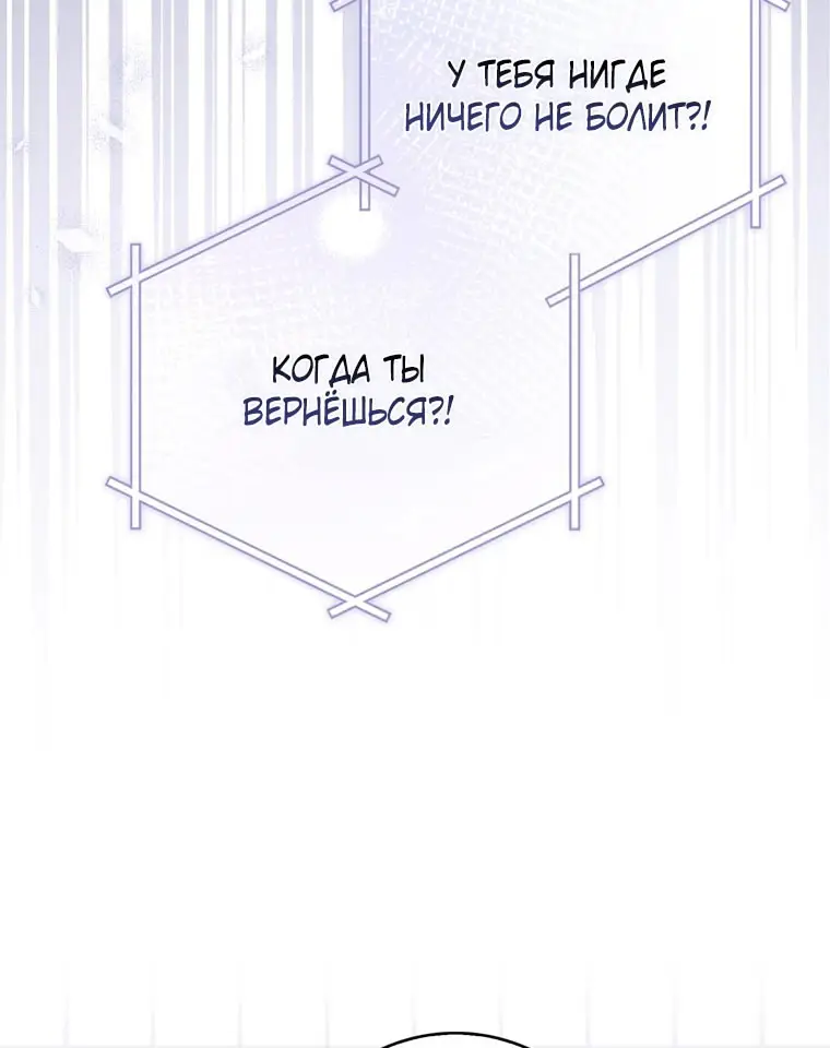 Страница 87 главы 100 манги Принцесса-гадалка / A Fortune-Telling Princess