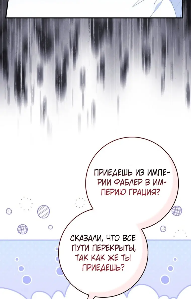 Страница 91 главы 100 манги Принцесса-гадалка / A Fortune-Telling Princess