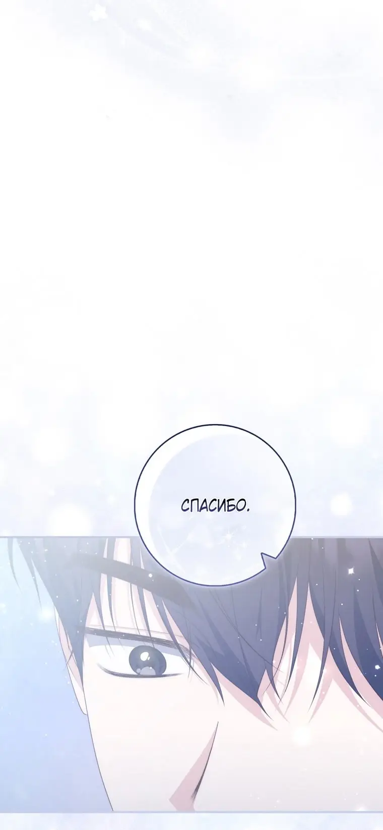 Страница 93 главы 100 манги Принцесса-гадалка / A Fortune-Telling Princess