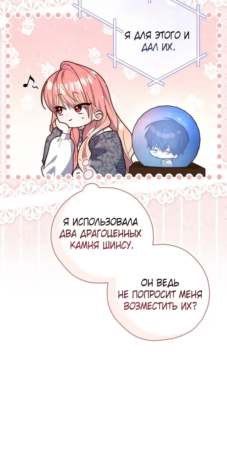 Страница 98 главы 100 манги Принцесса-гадалка / A Fortune-Telling Princess