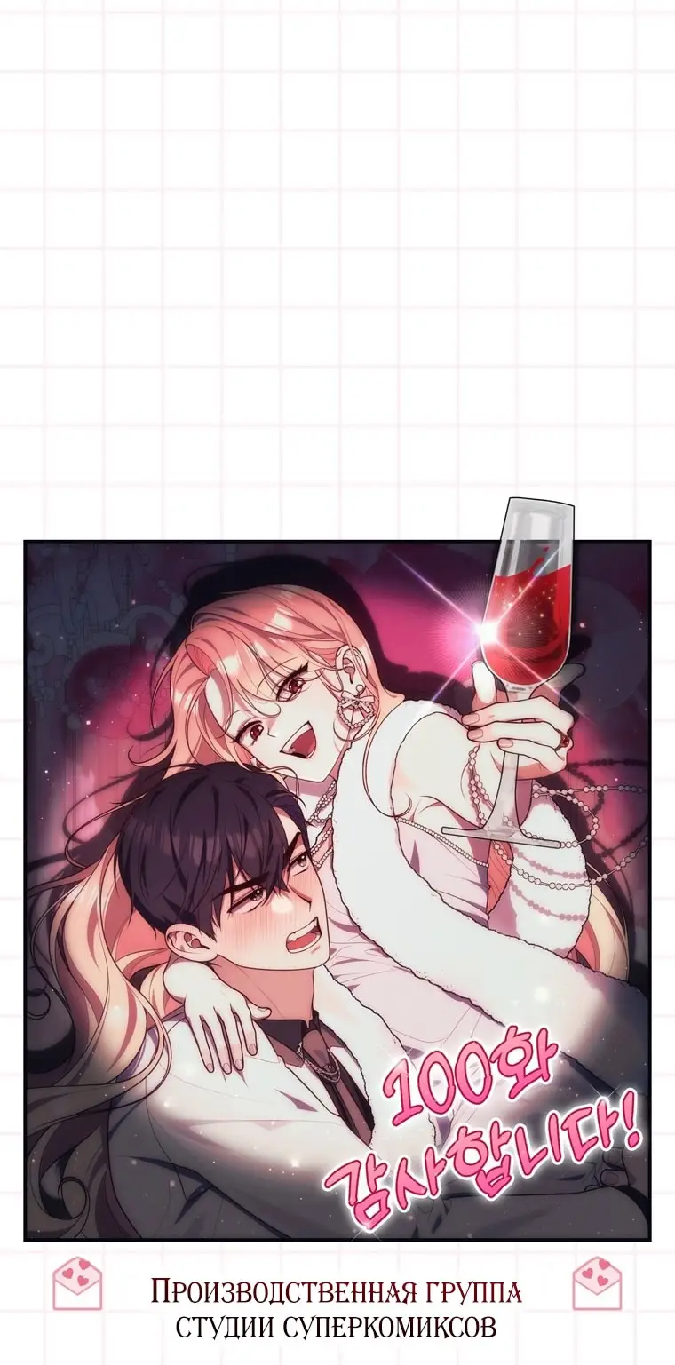 Страница 101 главы 100 манги Принцесса-гадалка / A Fortune-Telling Princess