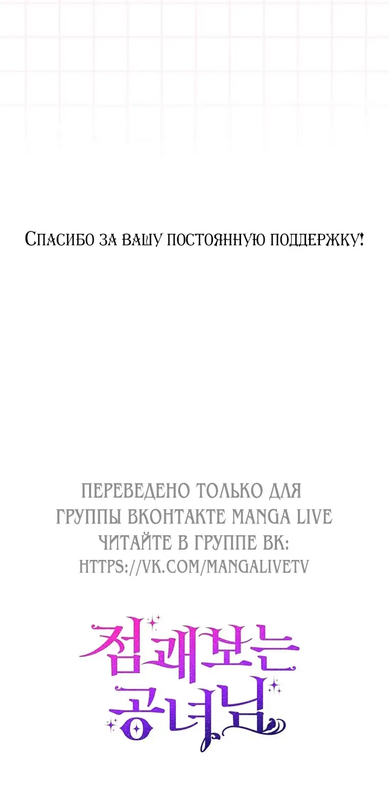 Страница 102 главы 100 манги Принцесса-гадалка / A Fortune-Telling Princess