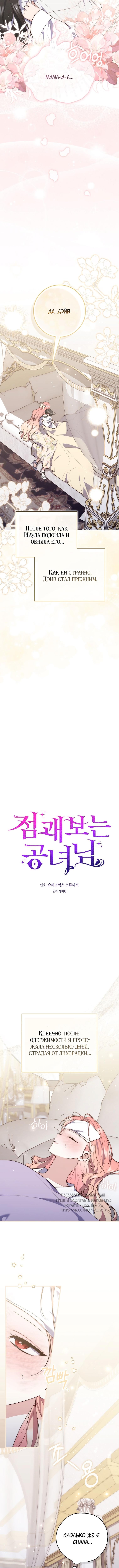 Страница 4 главы 107 манги Принцесса-гадалка / A Fortune-Telling Princess