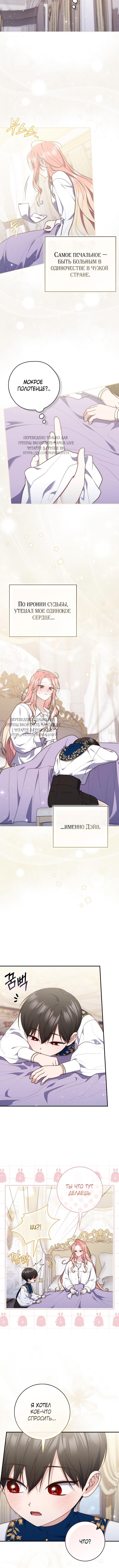Страница 5 главы 107 манги Принцесса-гадалка / A Fortune-Telling Princess