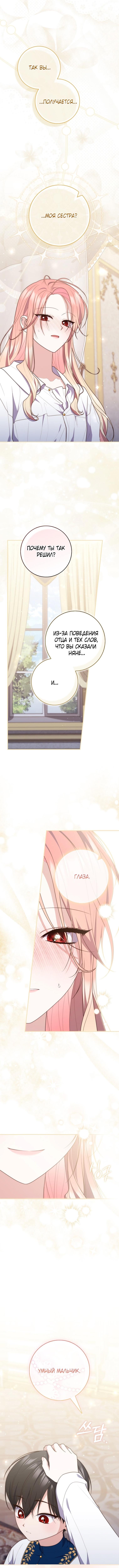 Страница 6 главы 107 манги Принцесса-гадалка / A Fortune-Telling Princess