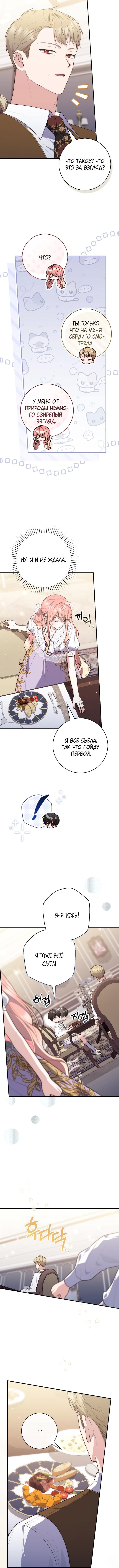 Страница 10 главы 107 манги Принцесса-гадалка / A Fortune-Telling Princess