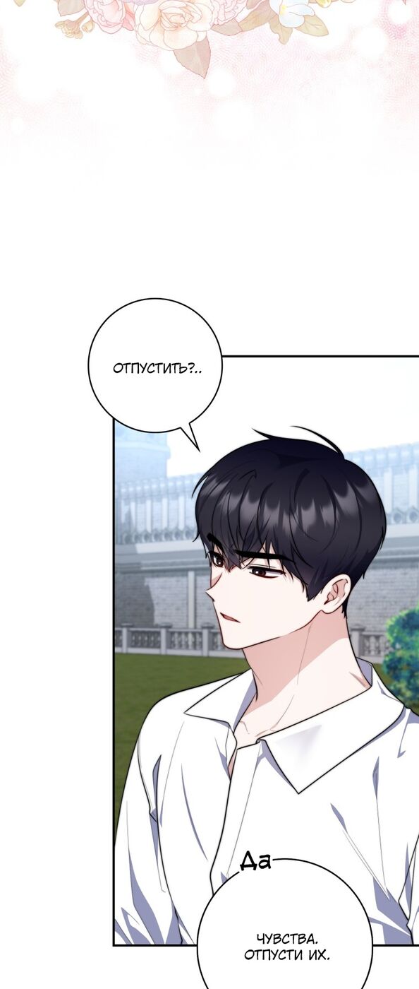 Страница 16 главы 32 манги Принцесса-гадалка / A Fortune-Telling Princess