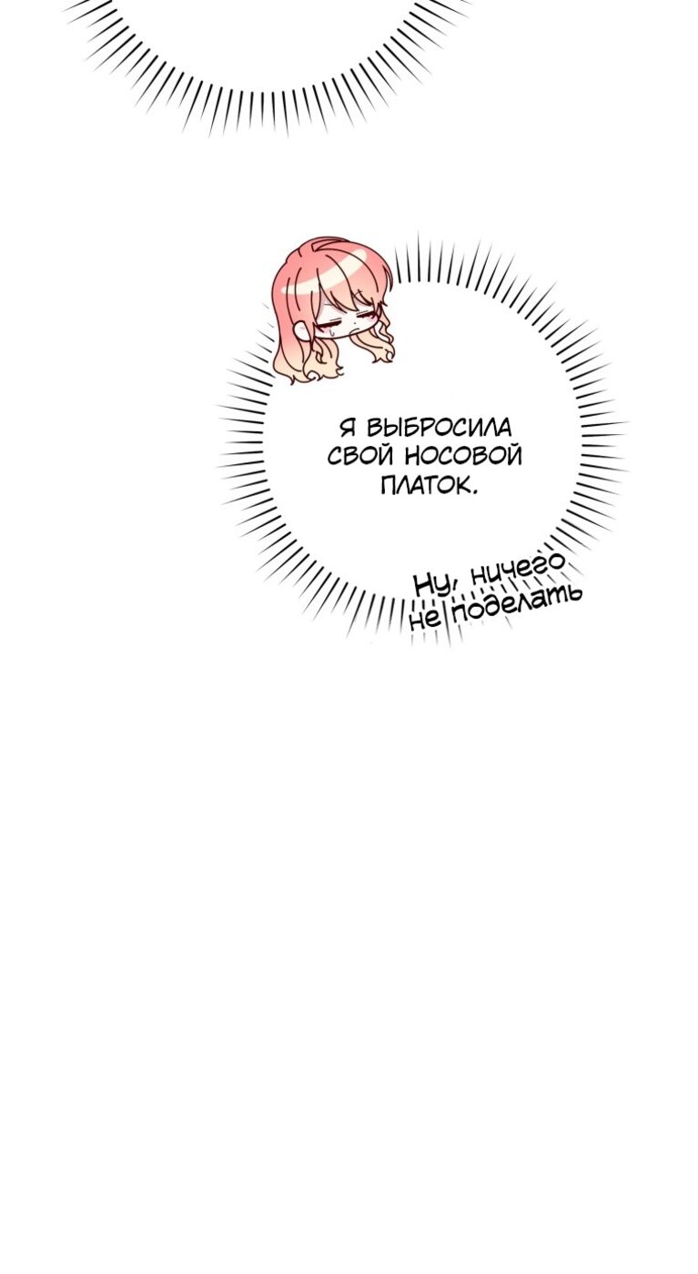 Страница 30 главы 32 манги Принцесса-гадалка / A Fortune-Telling Princess