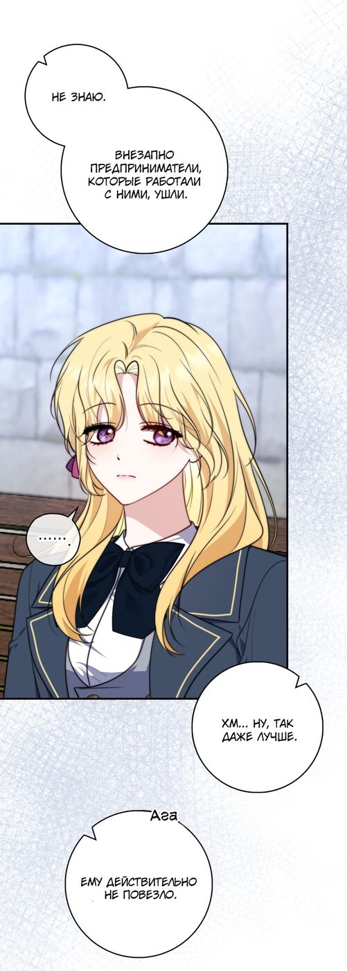 Страница 41 главы 32 манги Принцесса-гадалка / A Fortune-Telling Princess