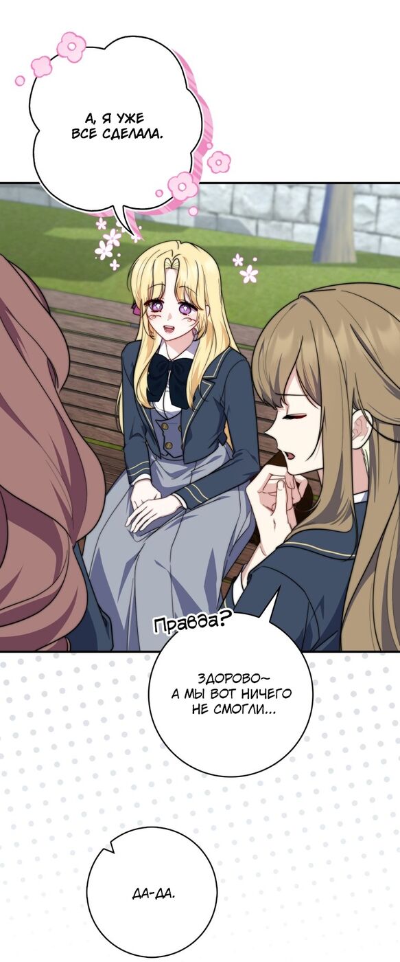 Страница 48 главы 32 манги Принцесса-гадалка / A Fortune-Telling Princess