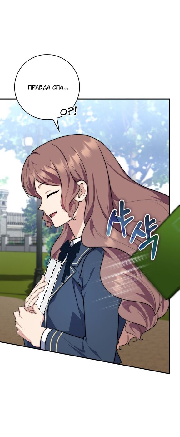 Страница 54 главы 32 манги Принцесса-гадалка / A Fortune-Telling Princess
