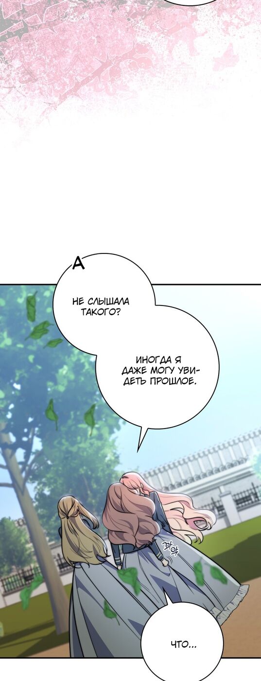 Страница 65 главы 32 манги Принцесса-гадалка / A Fortune-Telling Princess