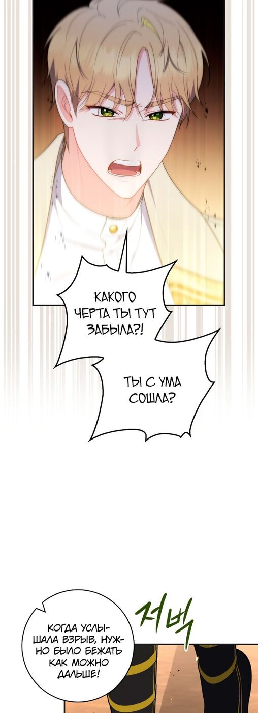 Страница 16 главы 53 манги Принцесса-гадалка / A Fortune-Telling Princess