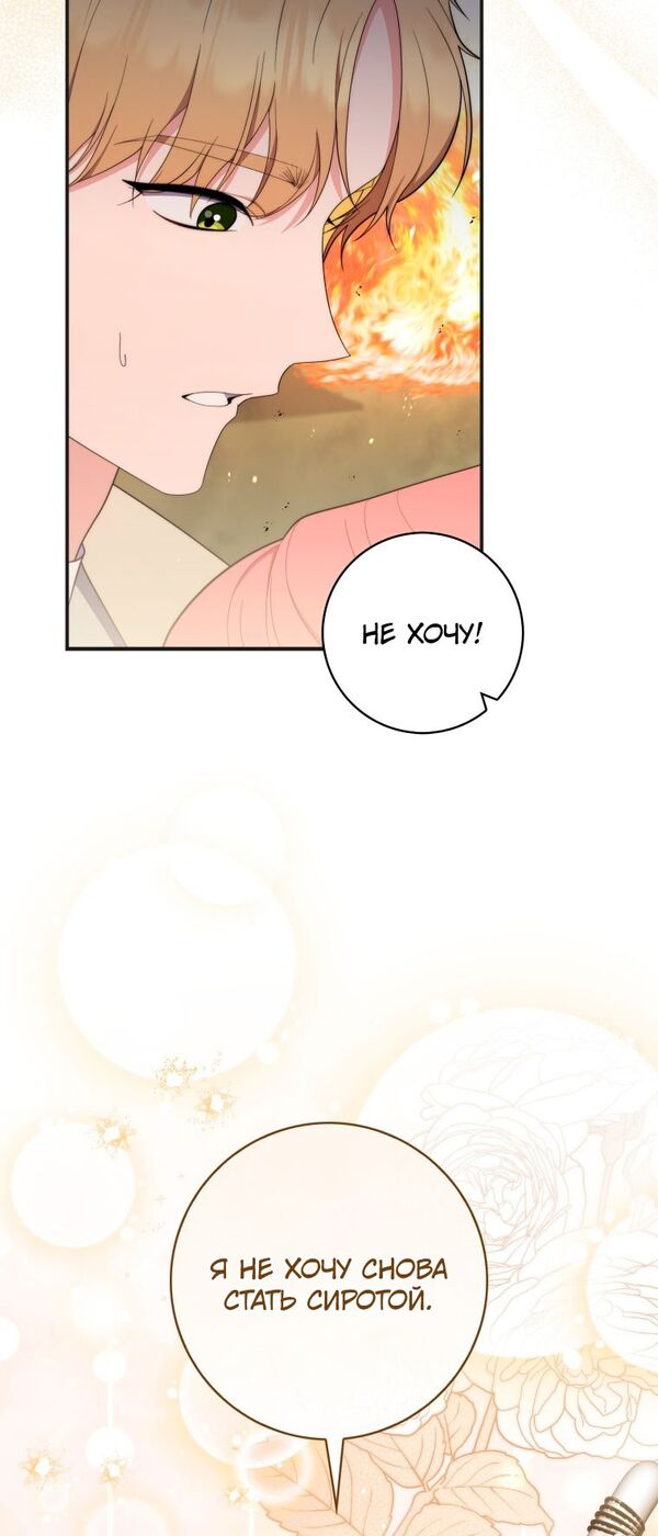 Страница 21 главы 53 манги Принцесса-гадалка / A Fortune-Telling Princess