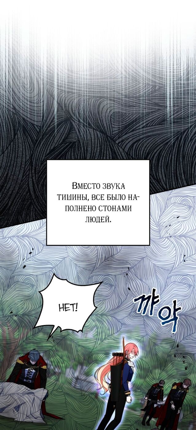 Страница 37 главы 53 манги Принцесса-гадалка / A Fortune-Telling Princess
