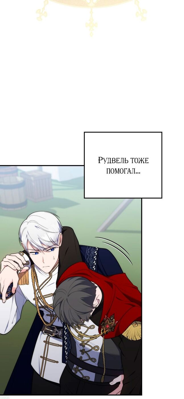 Страница 44 главы 53 манги Принцесса-гадалка / A Fortune-Telling Princess