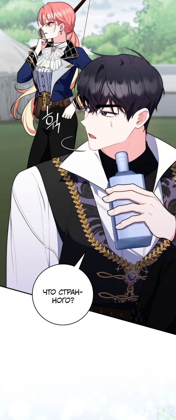 Страница 49 главы 53 манги Принцесса-гадалка / A Fortune-Telling Princess